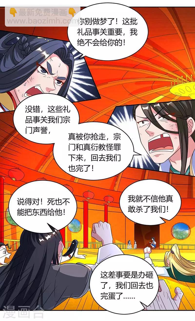第137话 在打什么坏主意-第138话