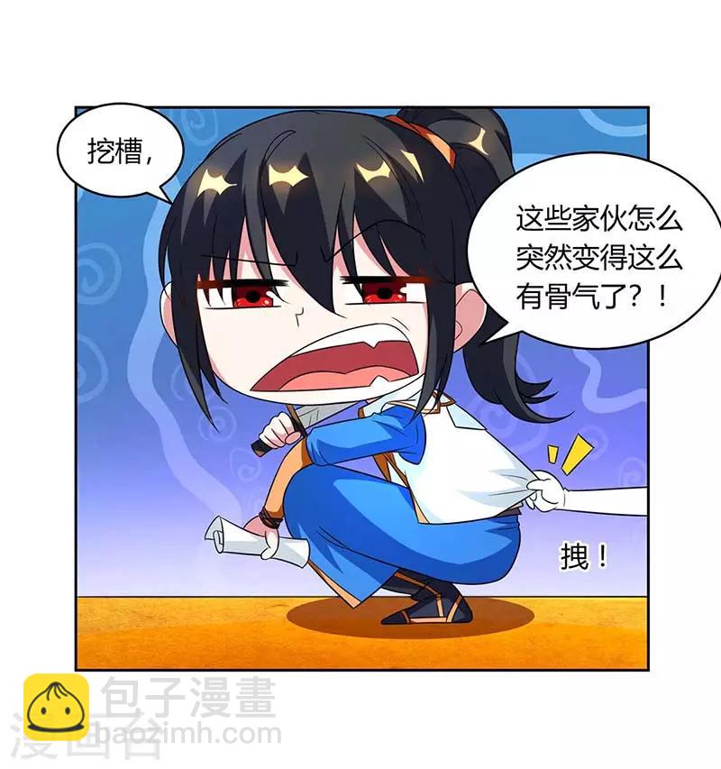 第137话 在打什么坏主意-第138话