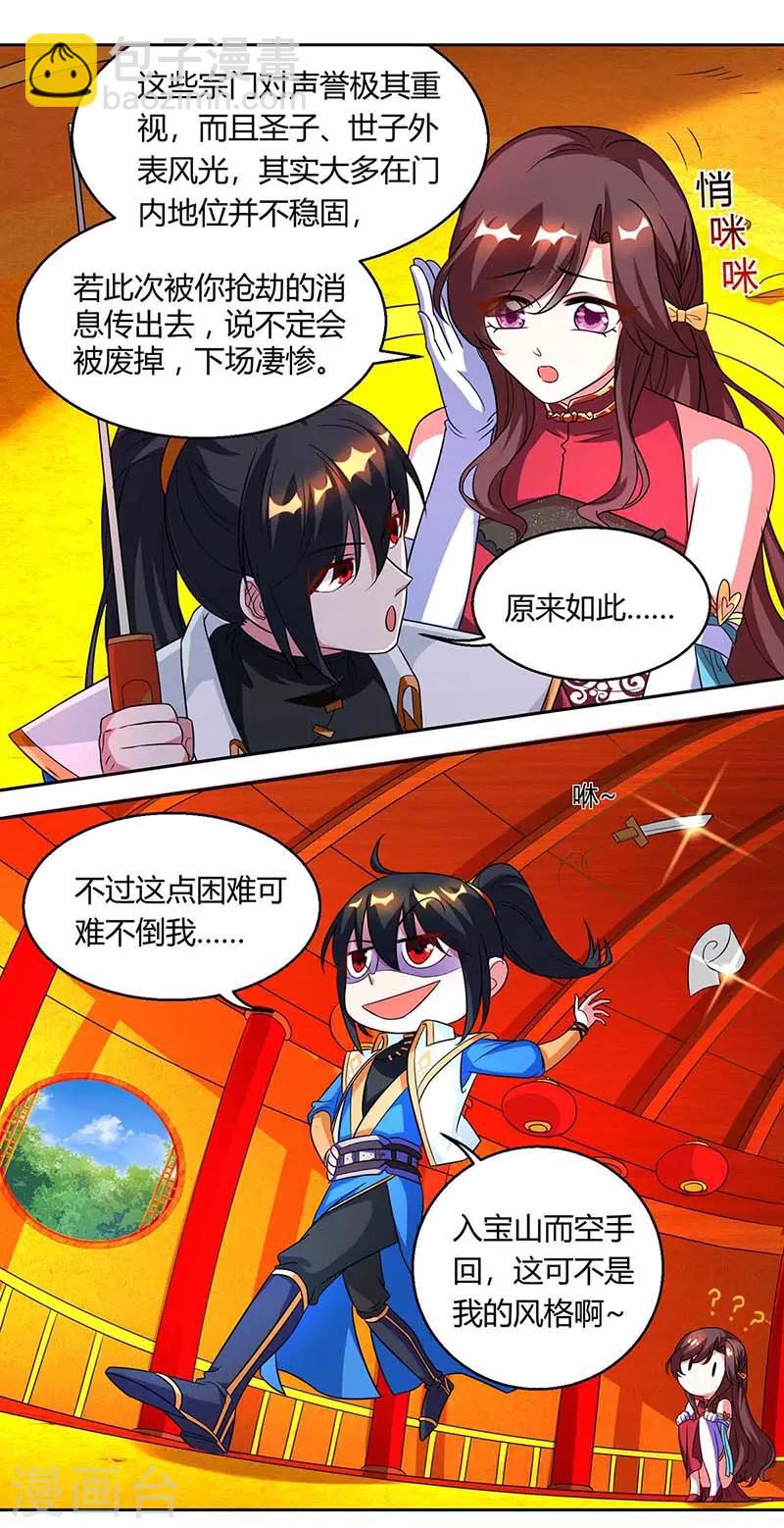 第137话 在打什么坏主意-第138话