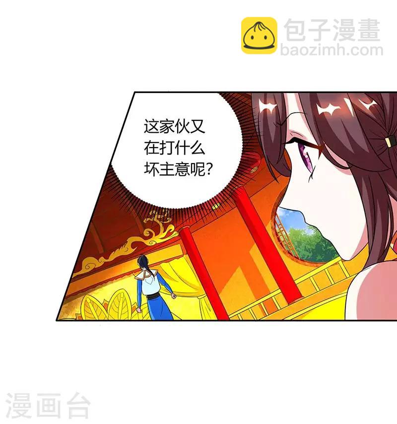 第137话 在打什么坏主意-第138话