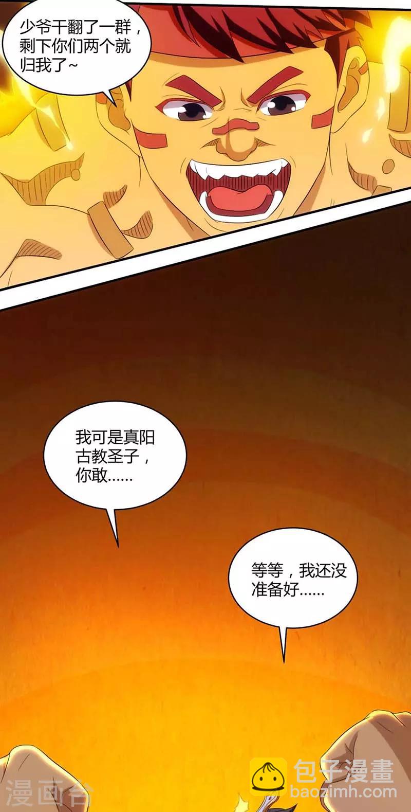 第137话 在打什么坏主意-第138话