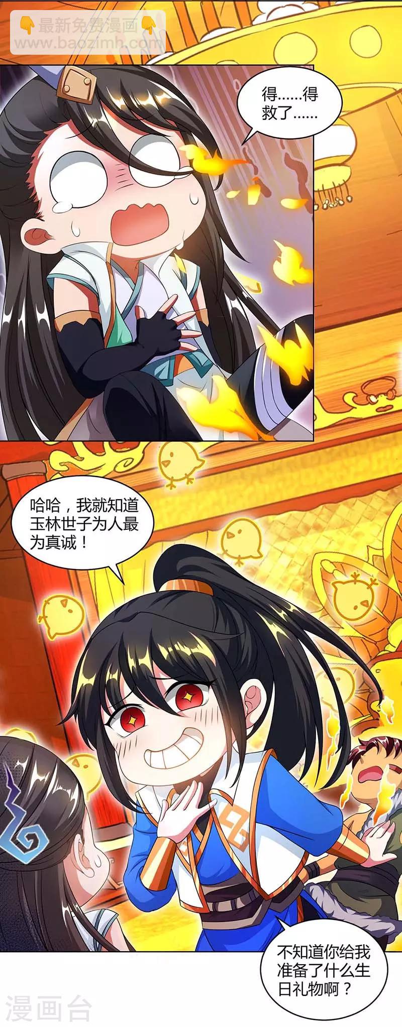 第139话 生日礼物-第140话