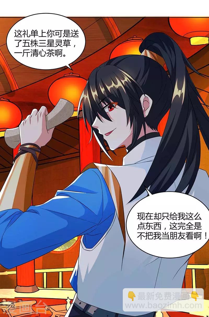 第139话 生日礼物-第140话