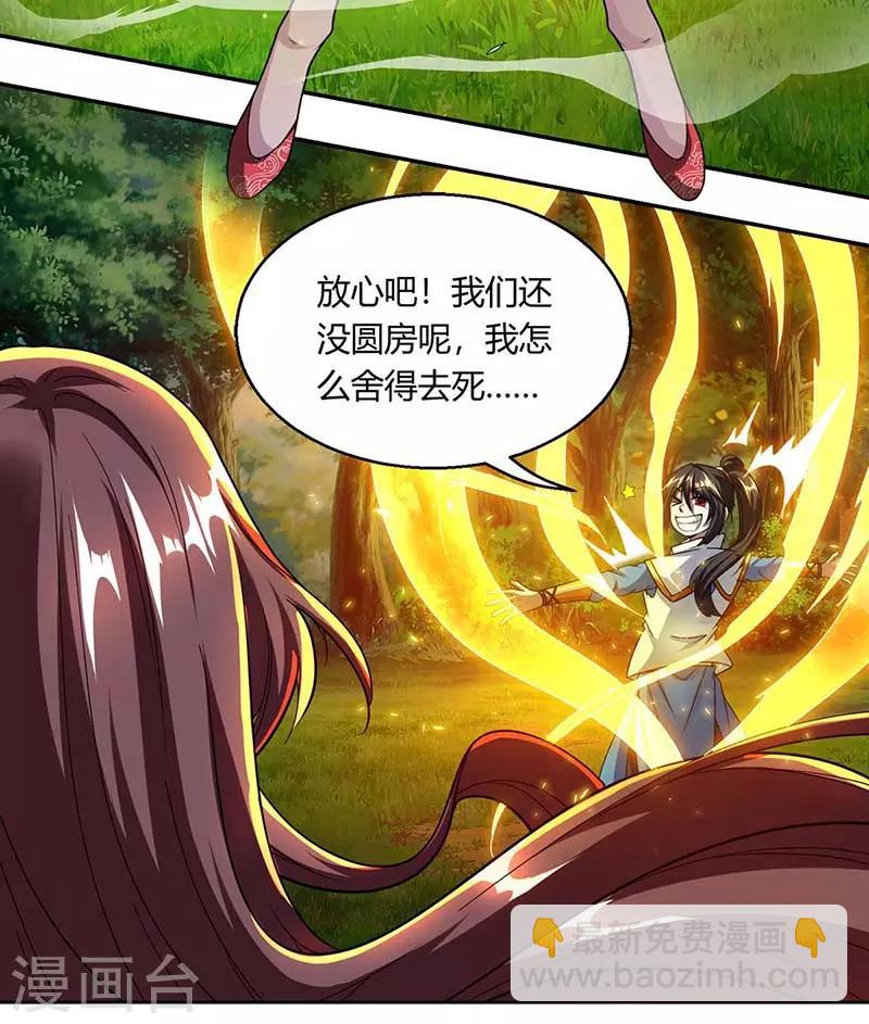 第143话 突破圣胎一重-第144话