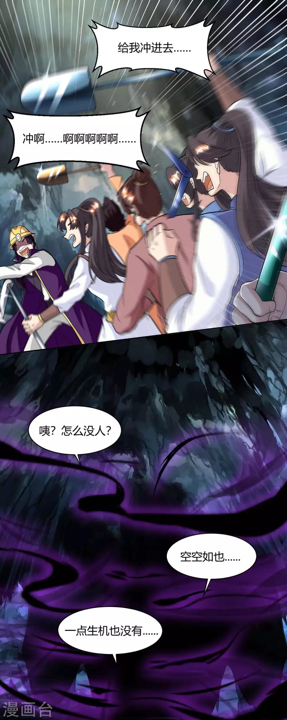 第147话 便宜不好占-第148话