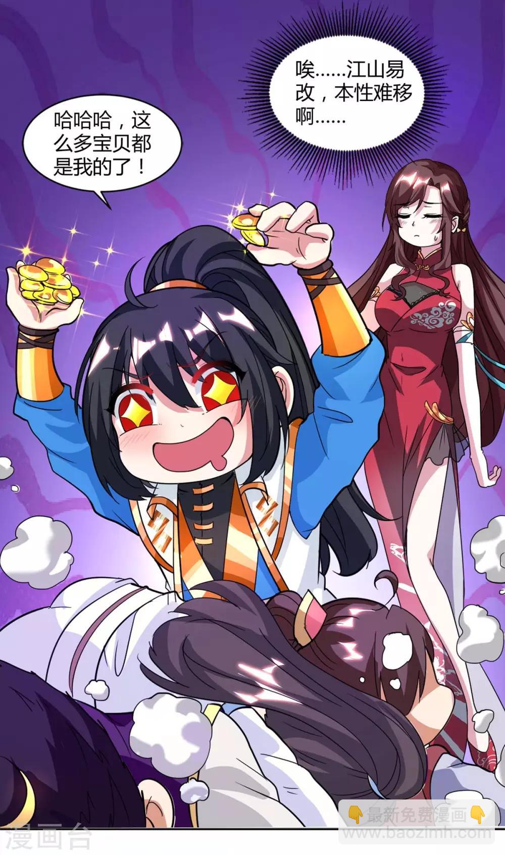 第147话 便宜不好占-第148话