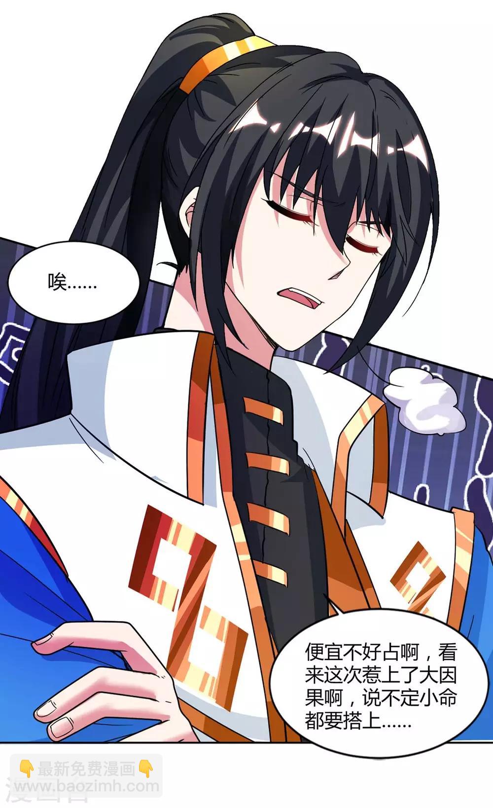 第147话 便宜不好占-第148话