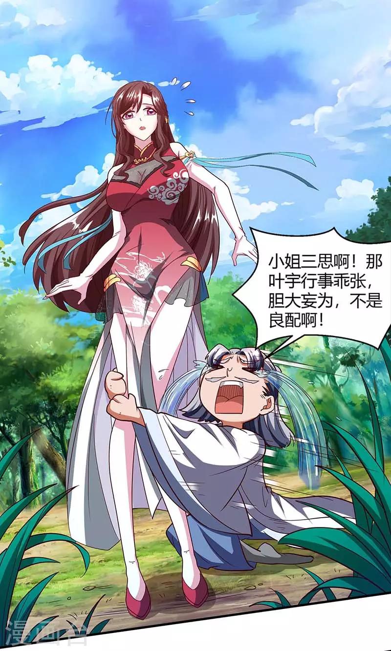 第151话 阴阳学院-第152话