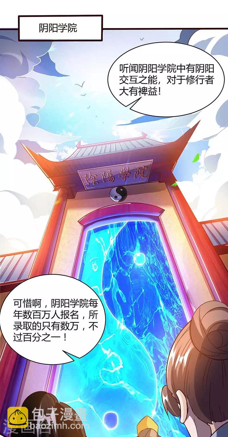 第151话 阴阳学院-第152话