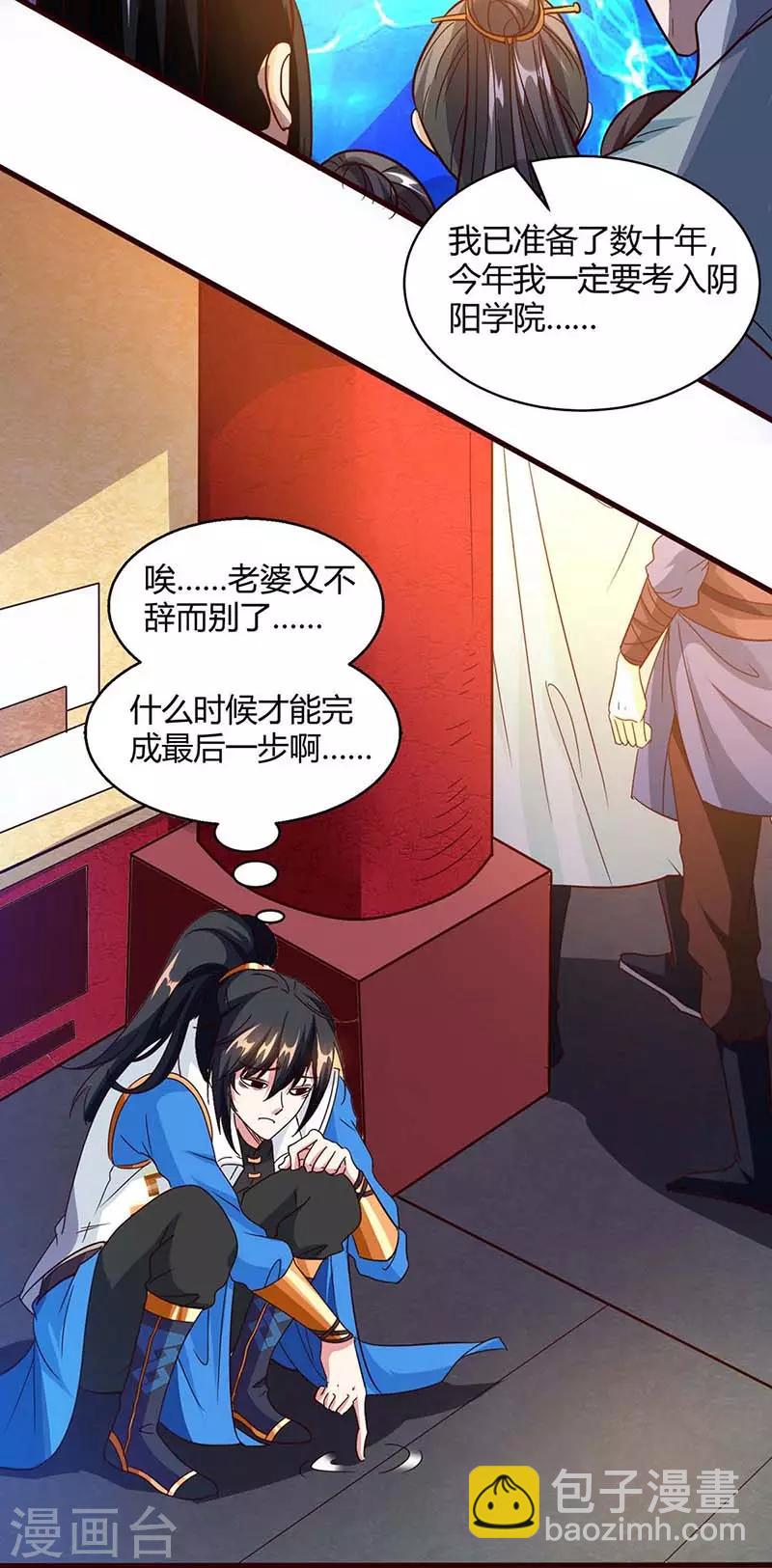 第151话 阴阳学院-第152话