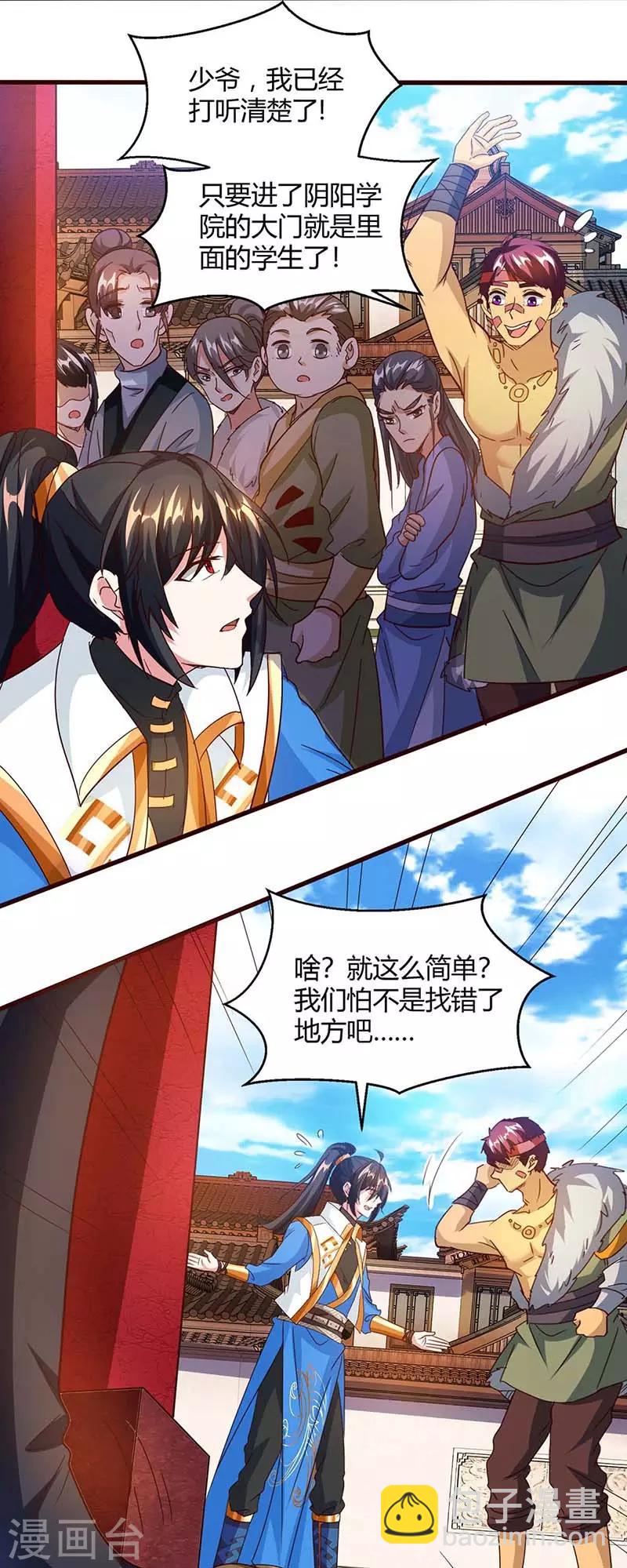 第151话 阴阳学院-第152话