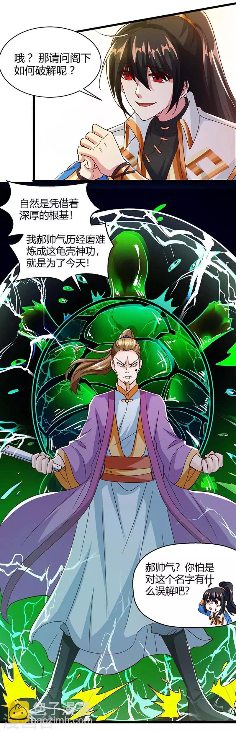 第151话 阴阳学院-第152话