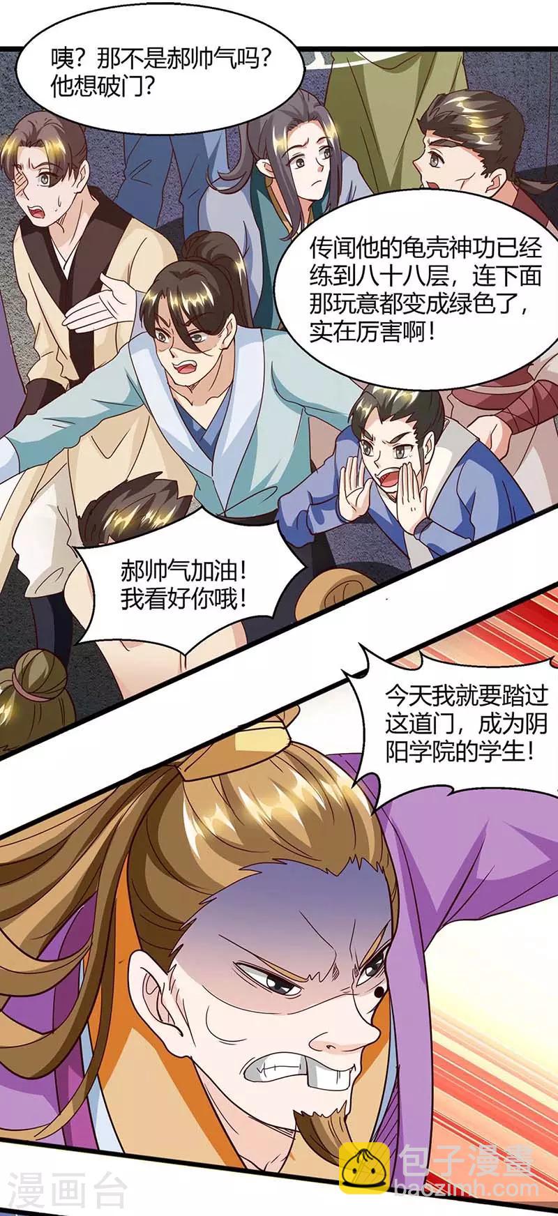 第151话 阴阳学院-第152话