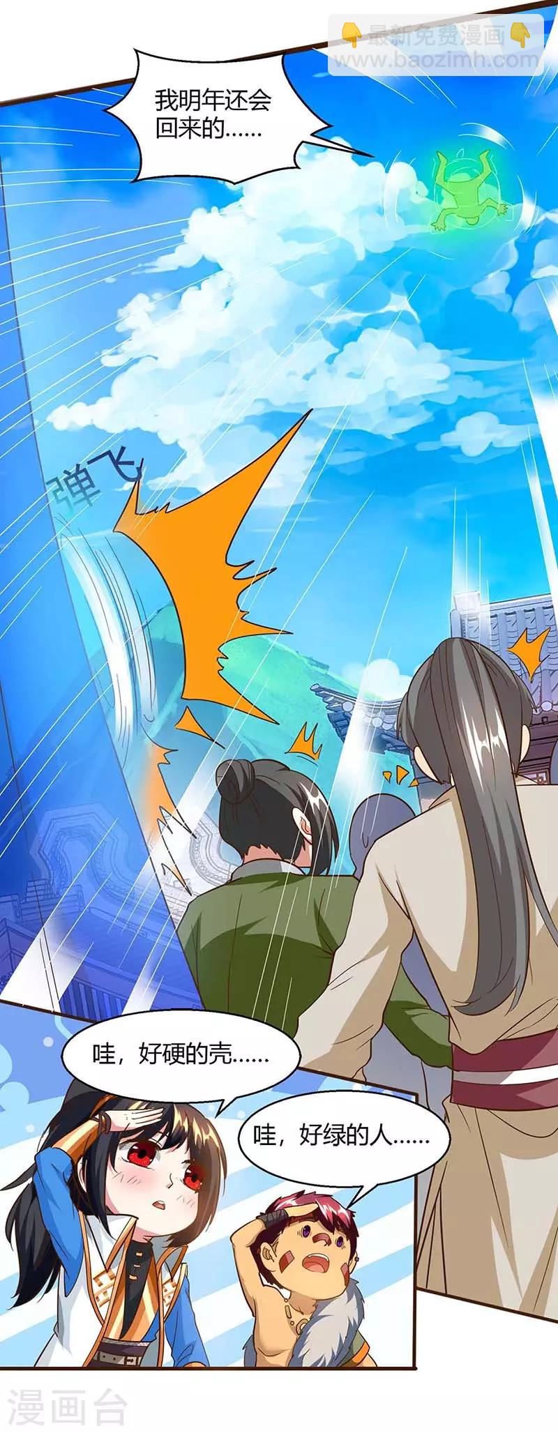 第151话 阴阳学院-第152话