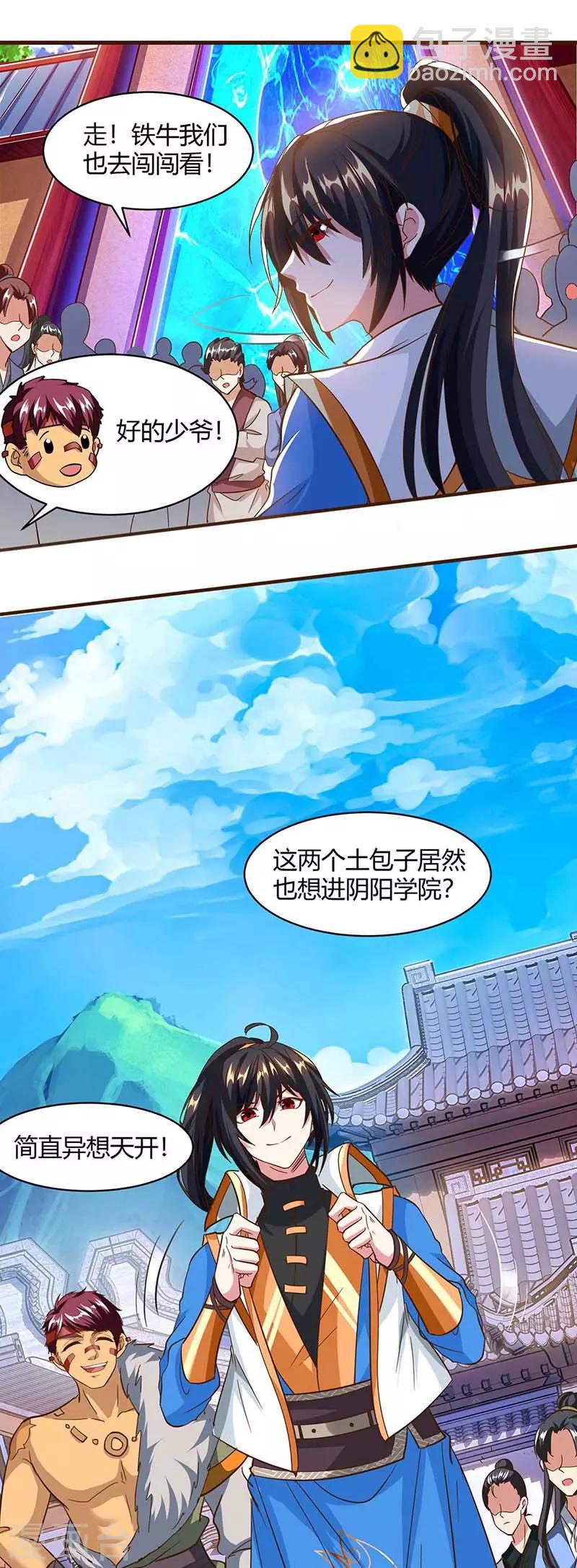 第151话 阴阳学院-第152话