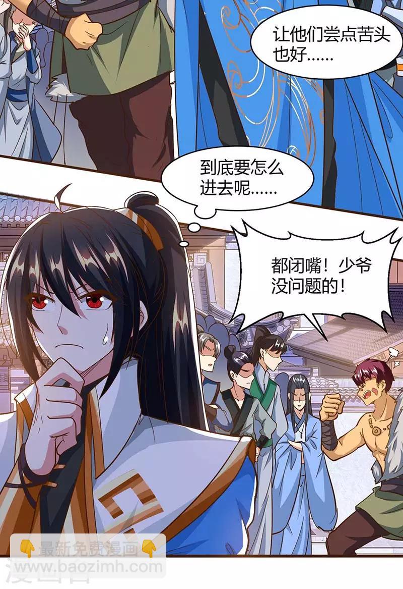第151话 阴阳学院-第152话