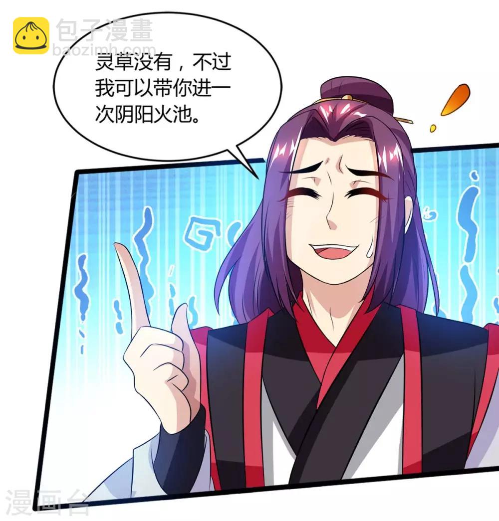 第159话 阴阳火池-第160话