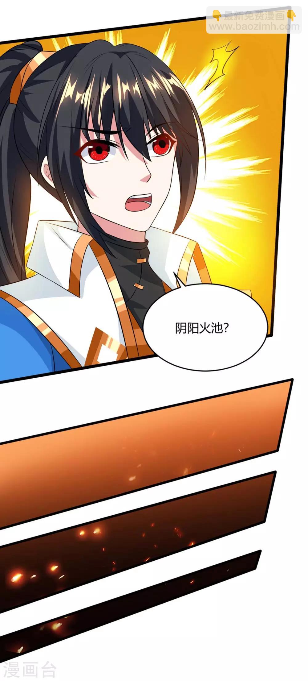 第159话 阴阳火池-第160话
