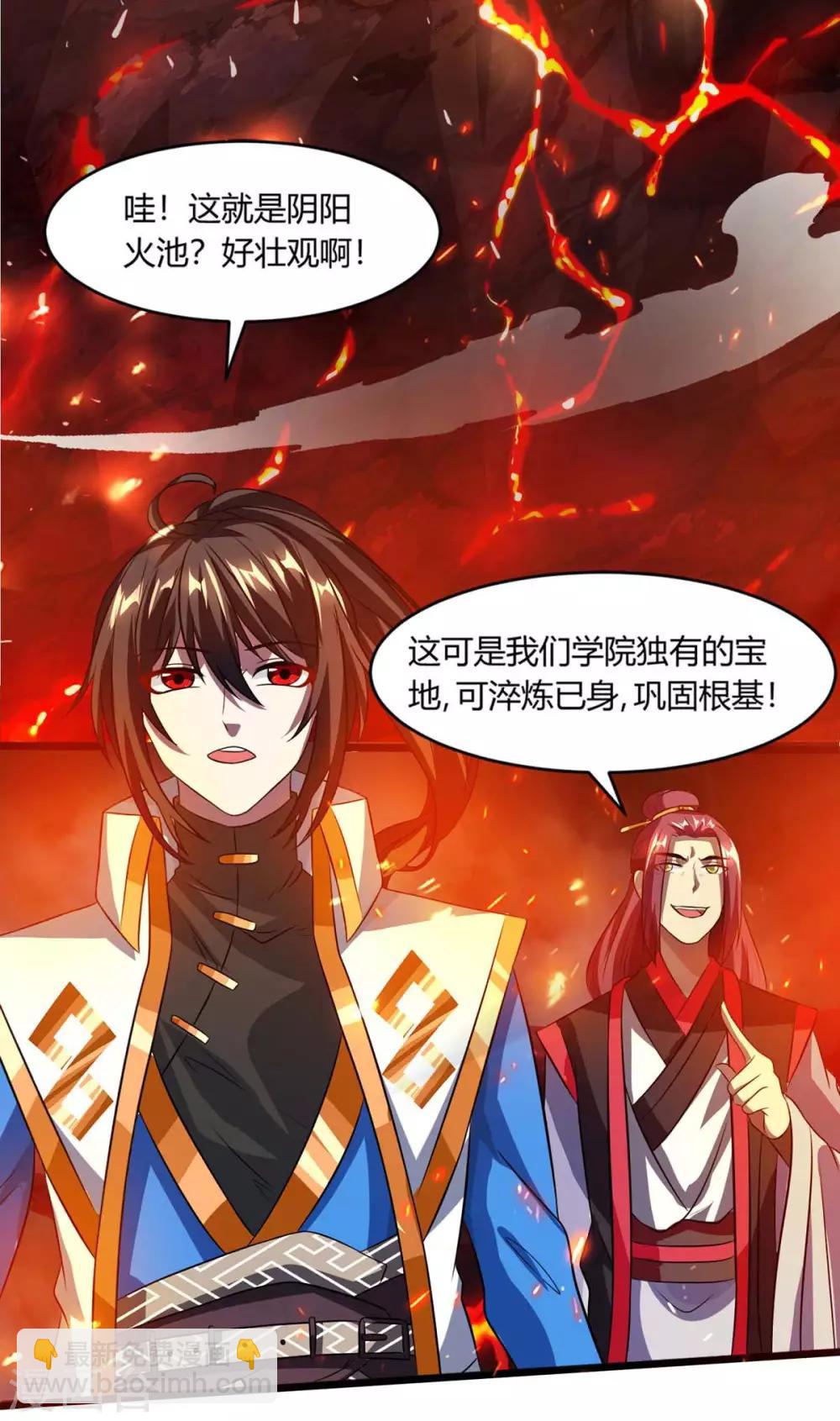 第159话 阴阳火池-第160话