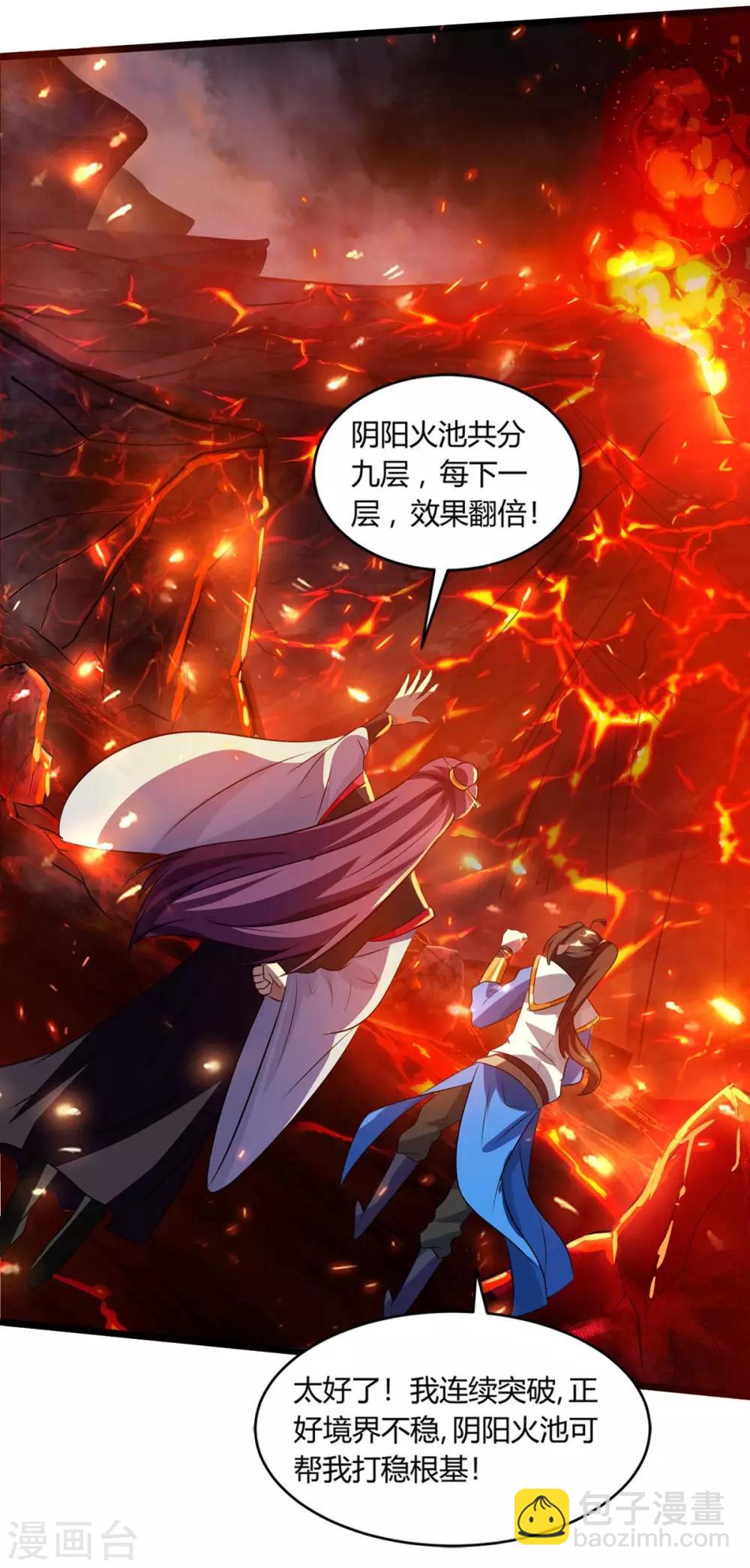 第159话 阴阳火池-第160话