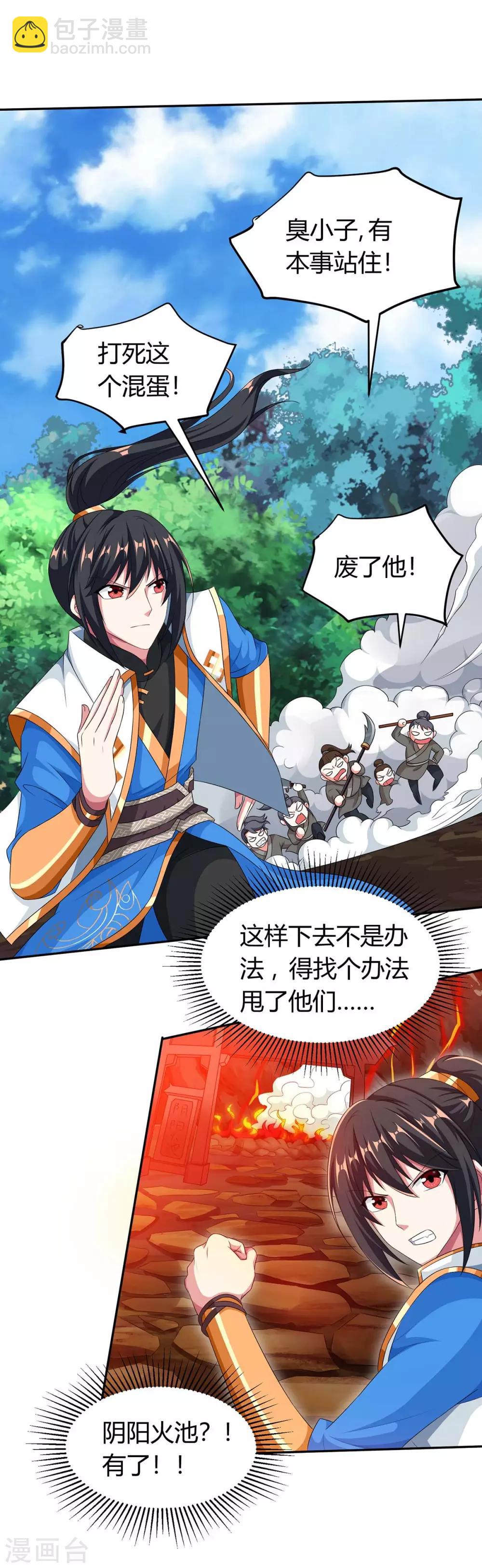 第159话 阴阳火池-第160话
