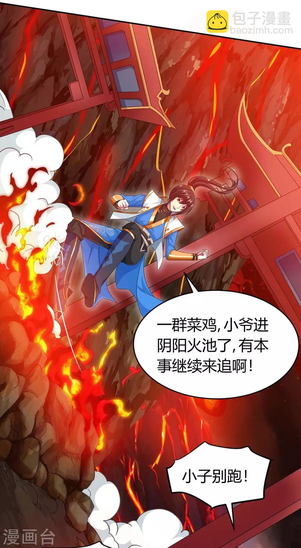 第159话 阴阳火池-第160话