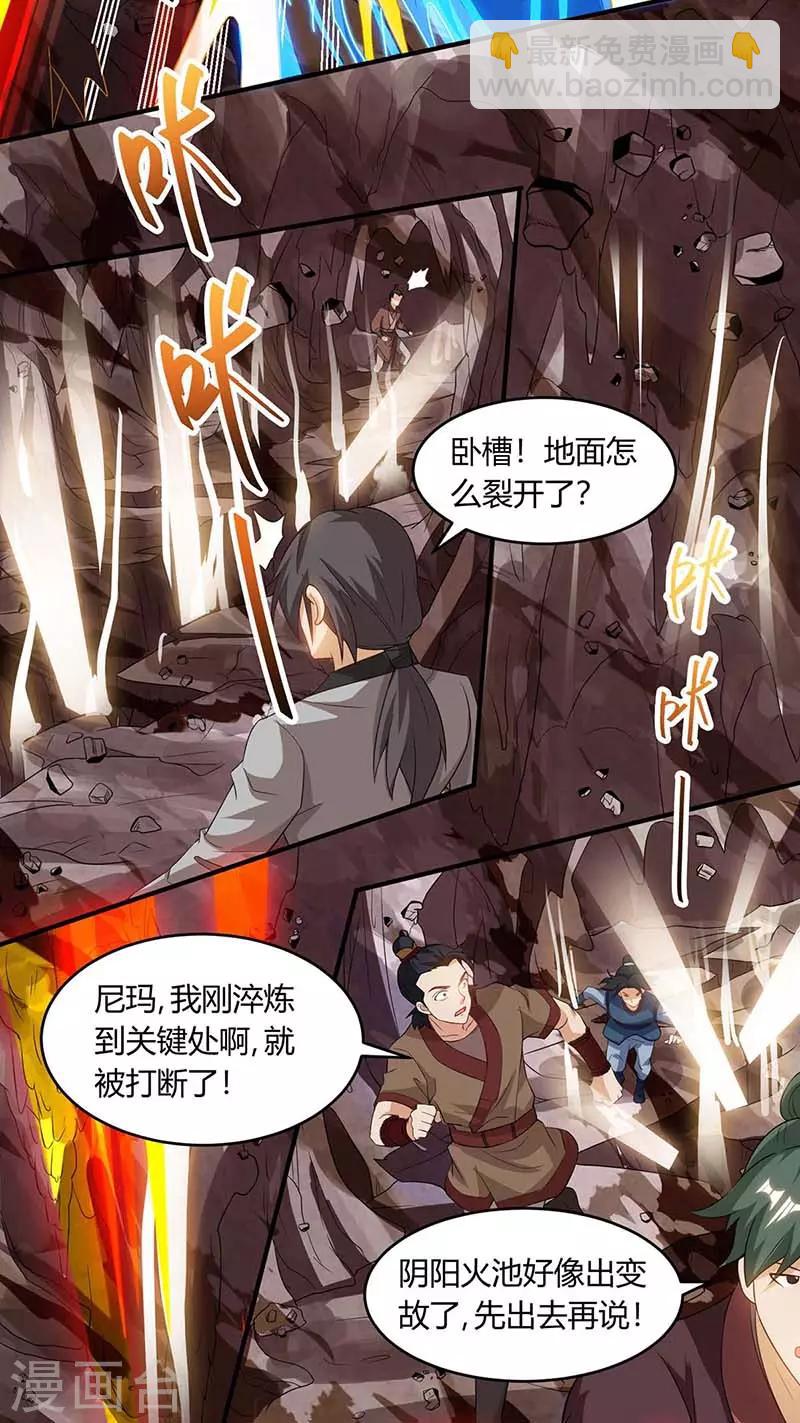 第161话 火池熄灭-第162话