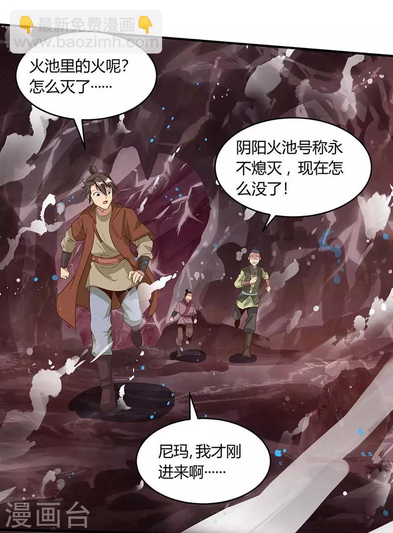 第161话 火池熄灭-第162话