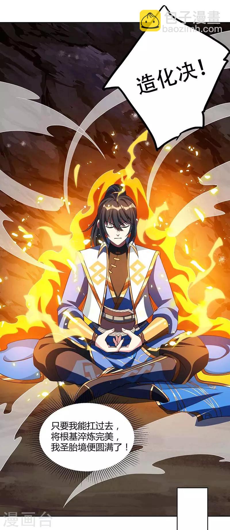 第161话 火池熄灭-第162话