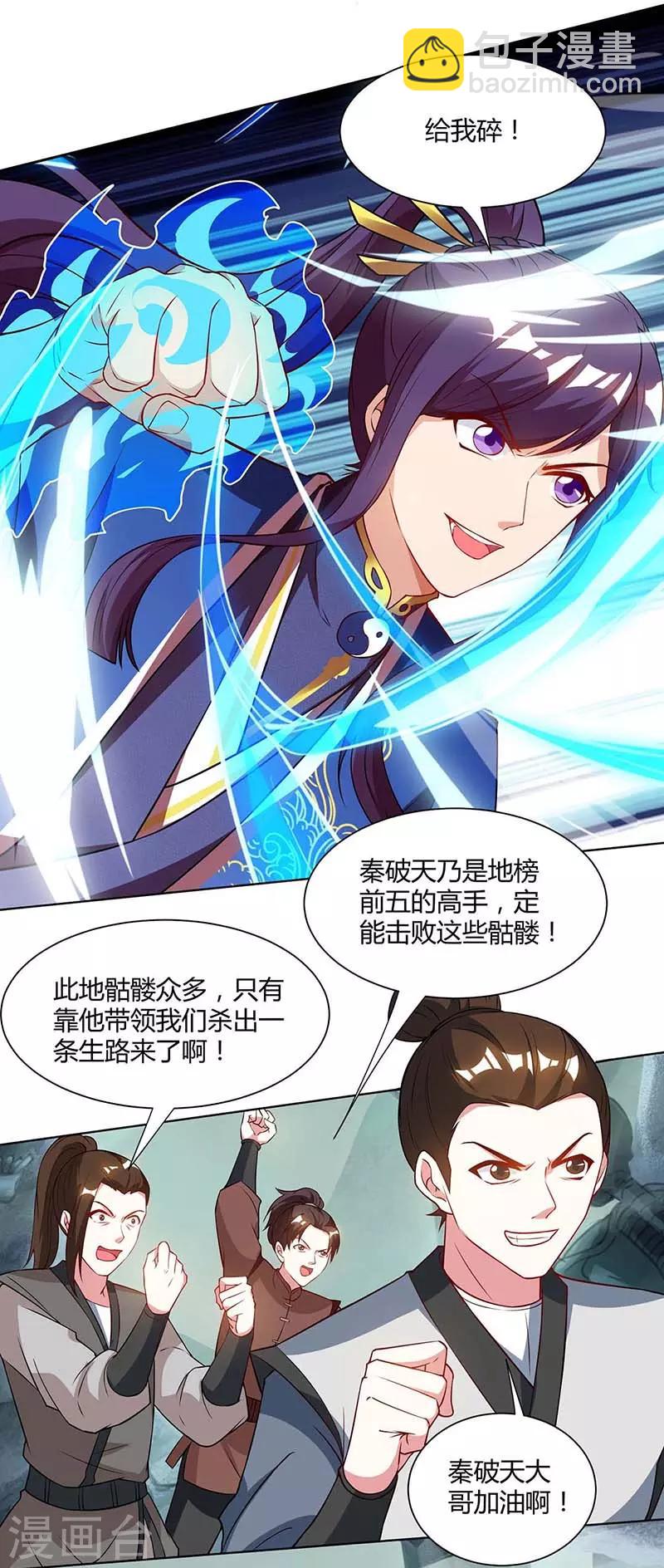 第163话 古帝阴墓-第164话
