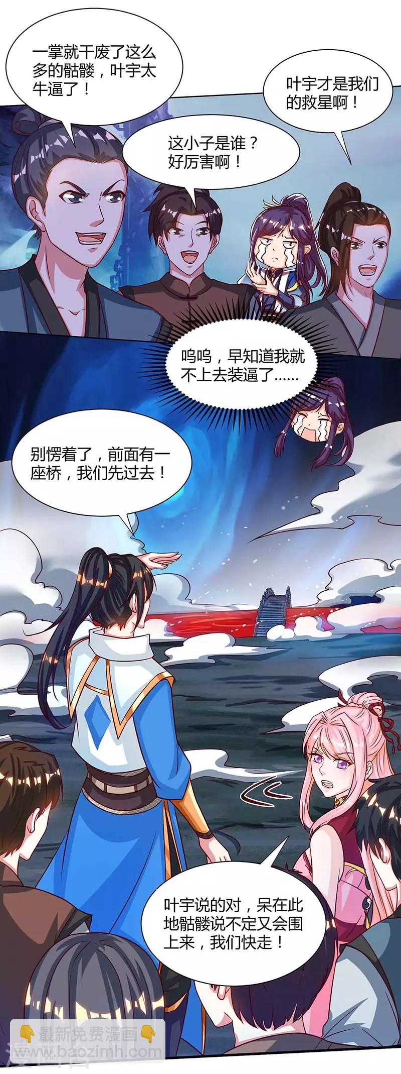 第163话 古帝阴墓-第164话