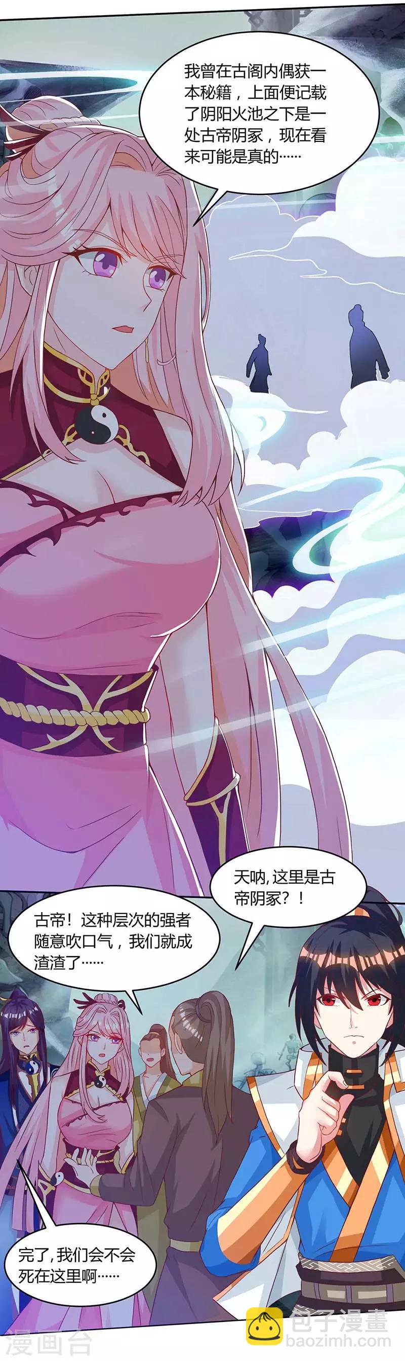 第163话 古帝阴墓-第164话