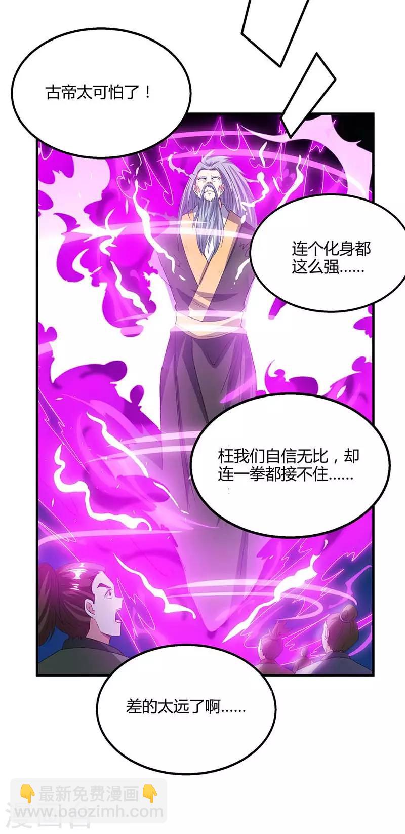 第167话 古帝化身-第168话