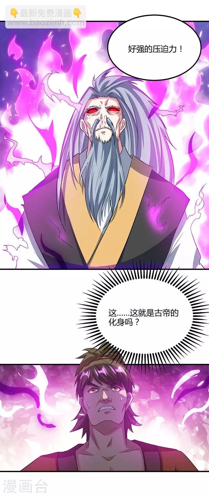 第167话 古帝化身-第168话