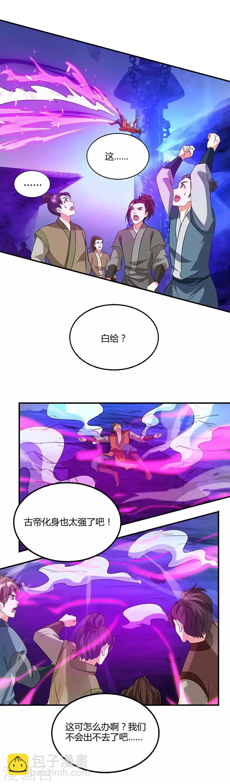 第167话 古帝化身-第168话