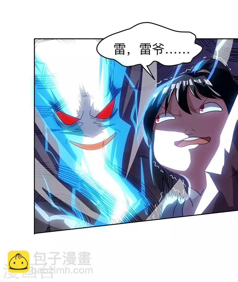 第18话 灭世天雷-第18话