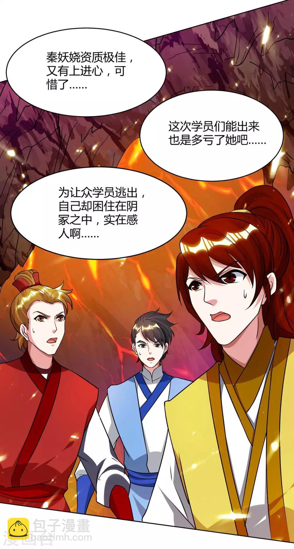 第171话 她来了-第172话