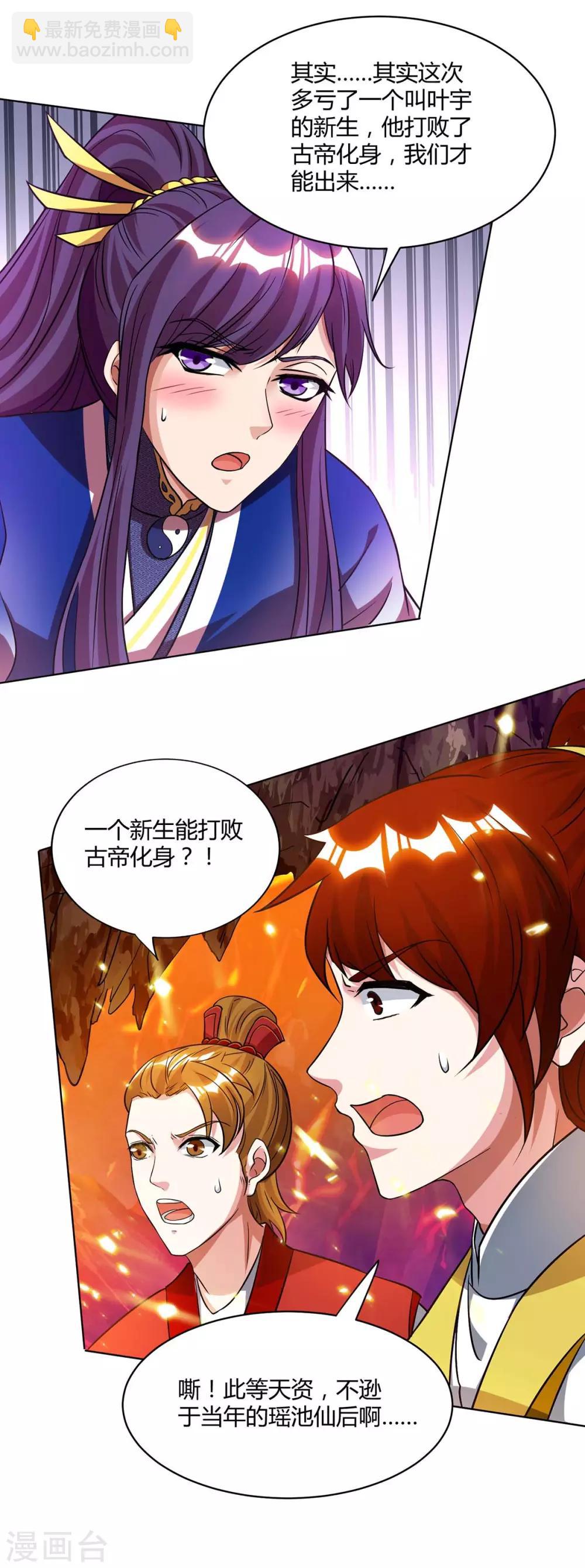 第171话 她来了-第172话