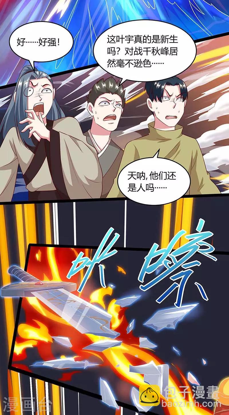 第173话 看看你身后-第174话