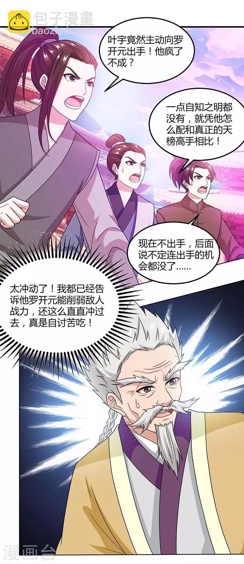 第179话 力量消散-第180话