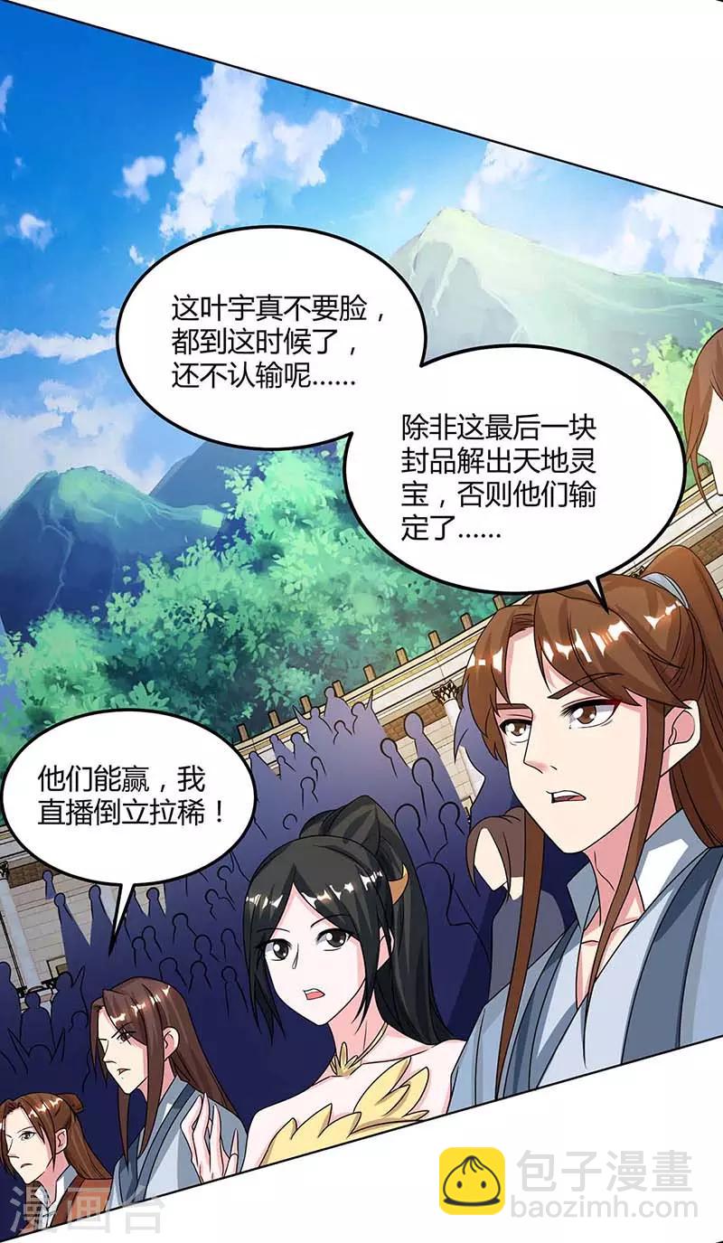 第183话 烈焰铁-第184话