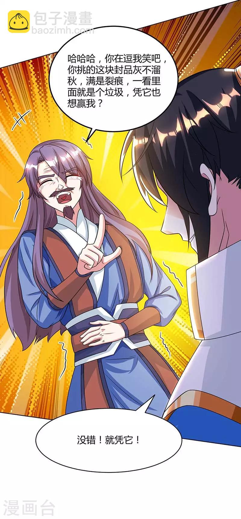 第183话 烈焰铁-第184话