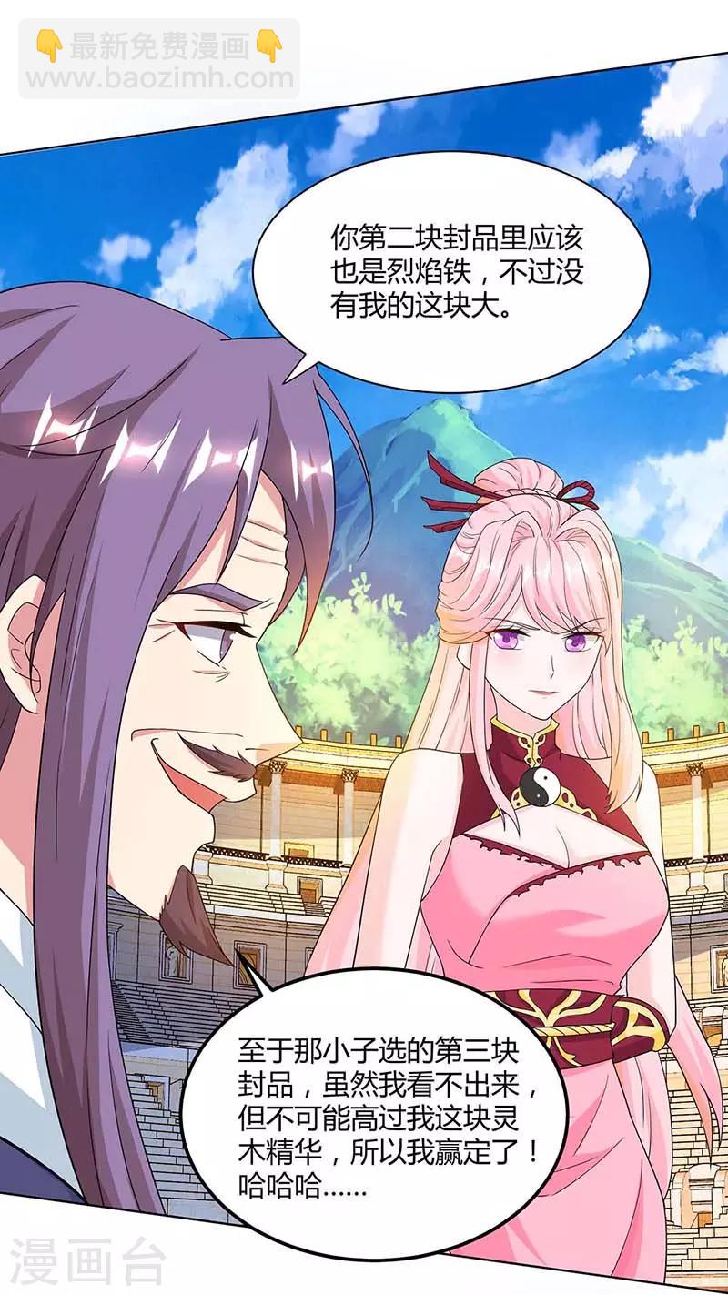 第183话 烈焰铁-第184话