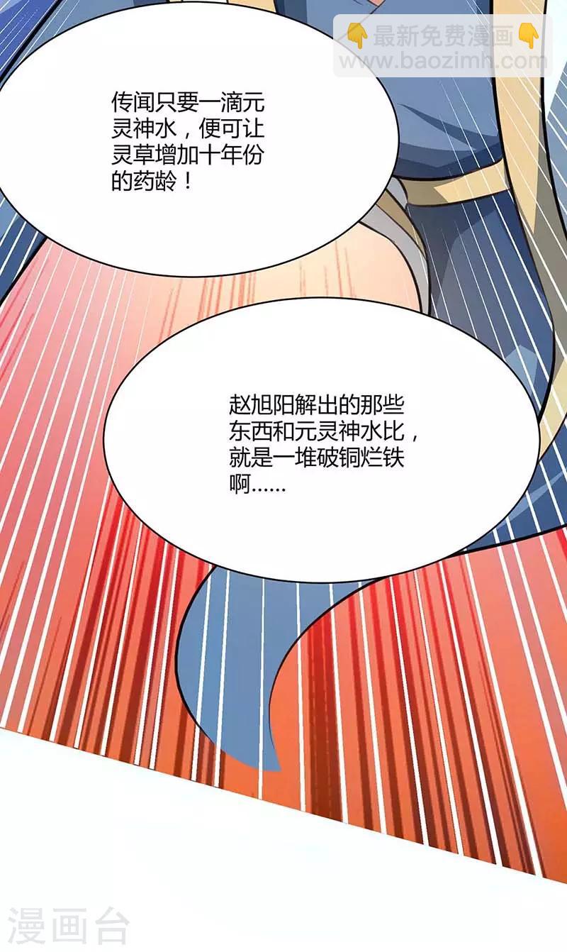 第183话 烈焰铁-第184话
