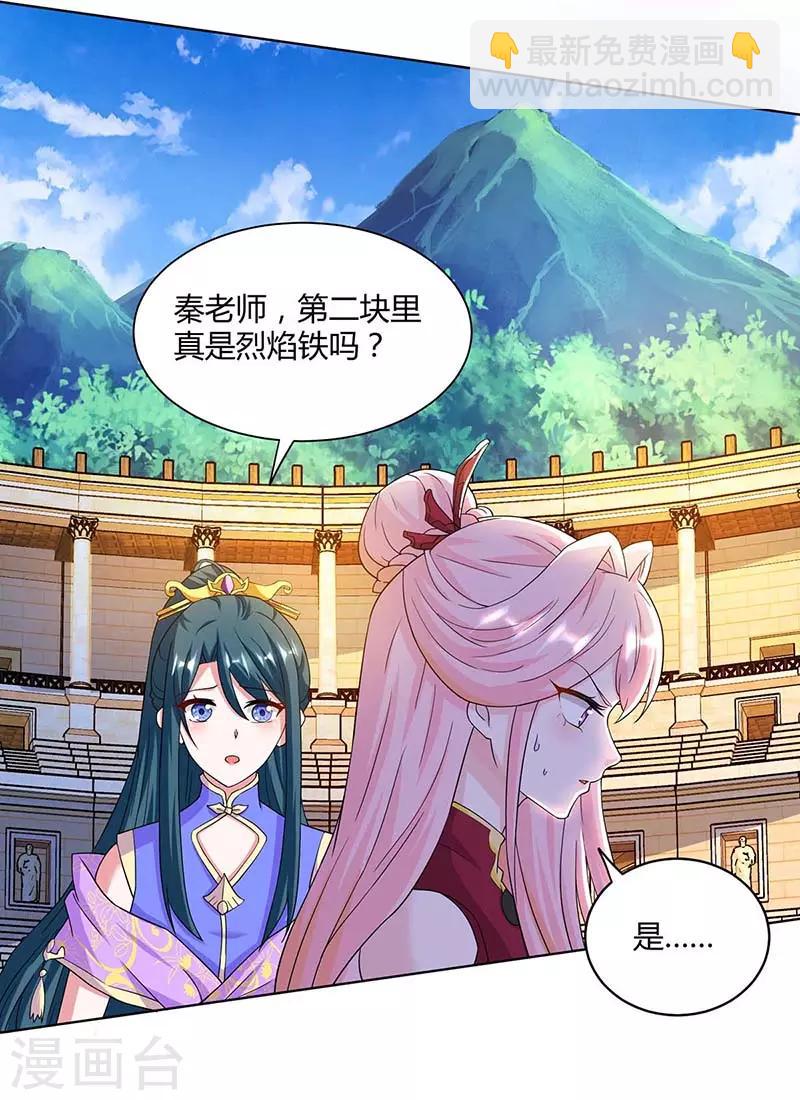 第183话 烈焰铁-第184话