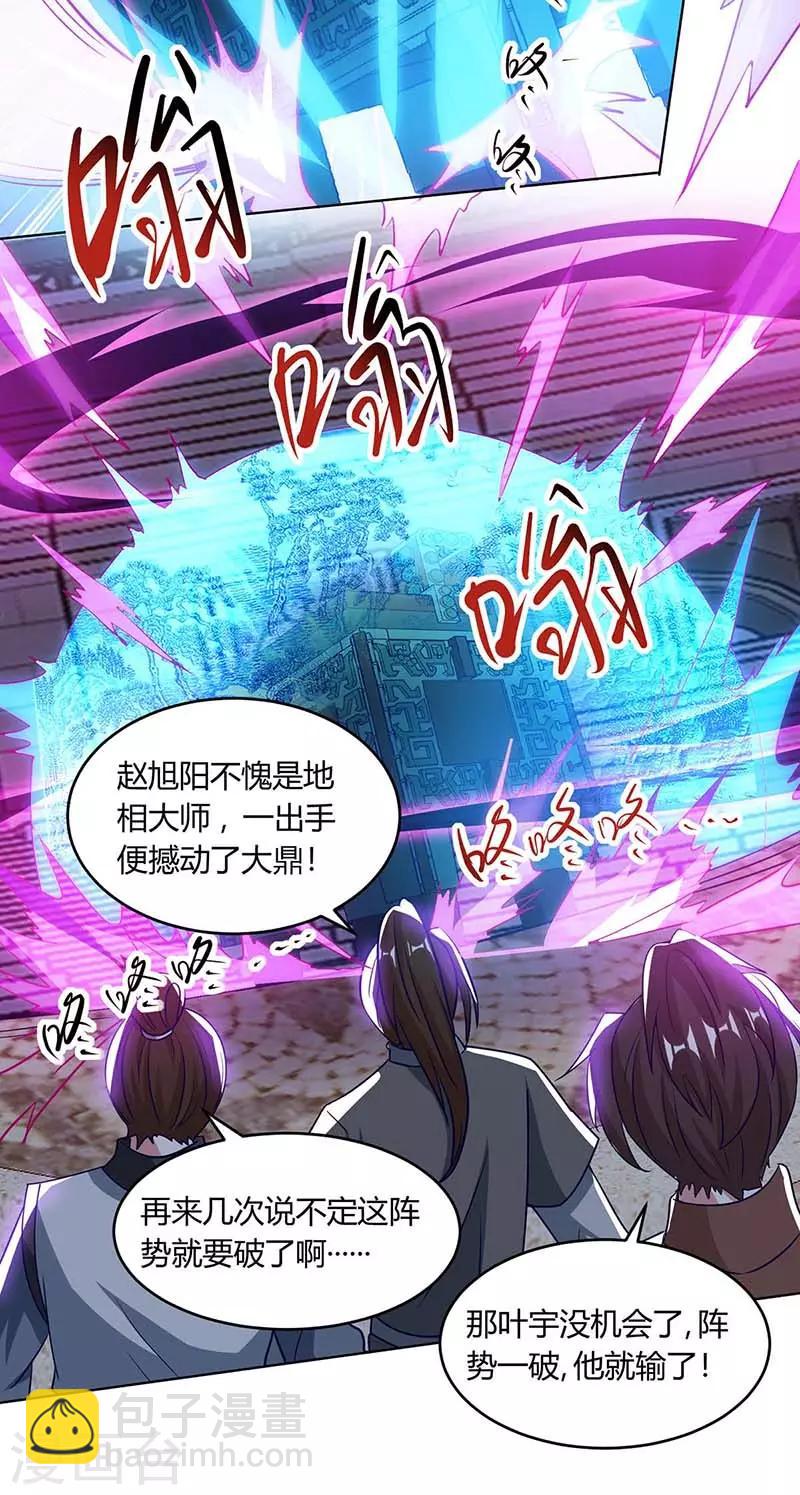 第185话 一座山-第186话