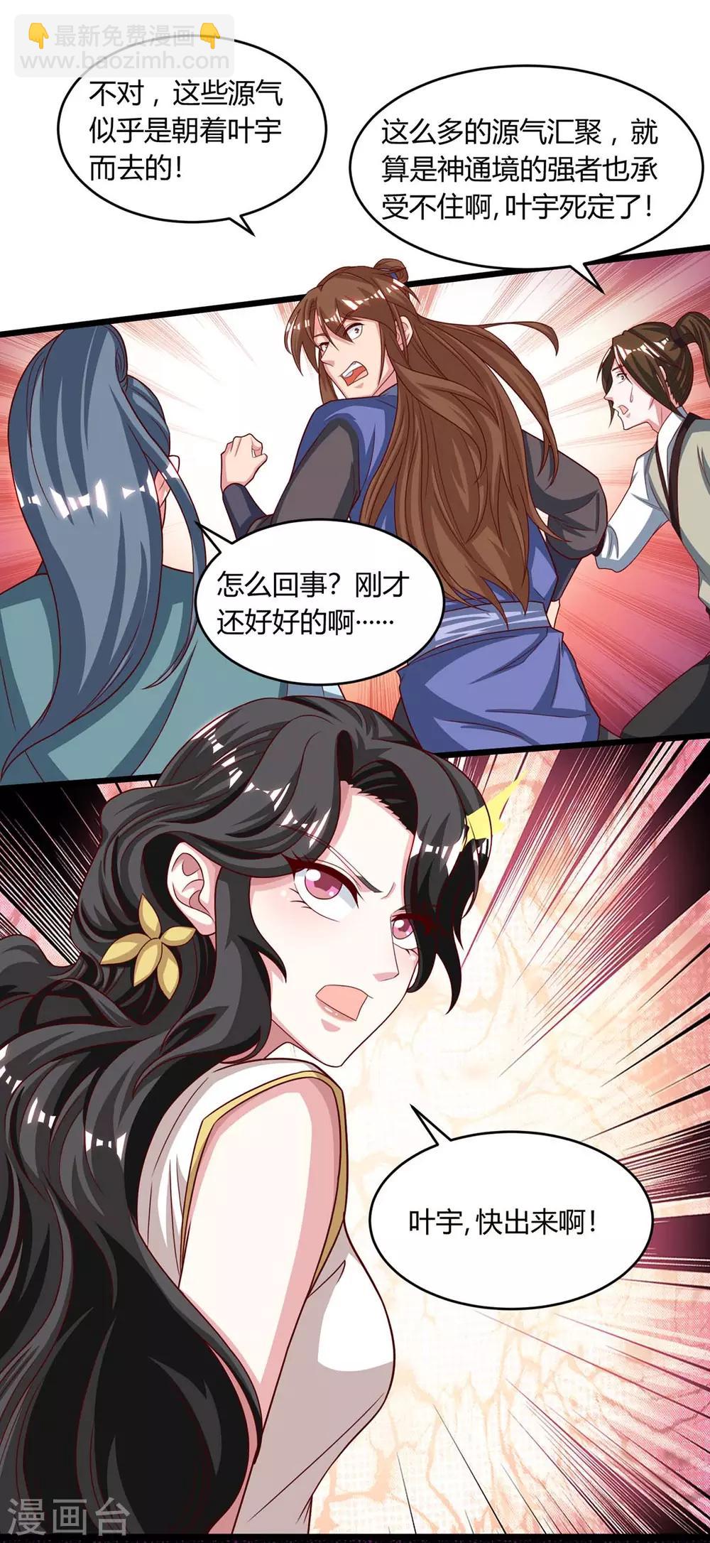 第187话 源气暴动-第188话
