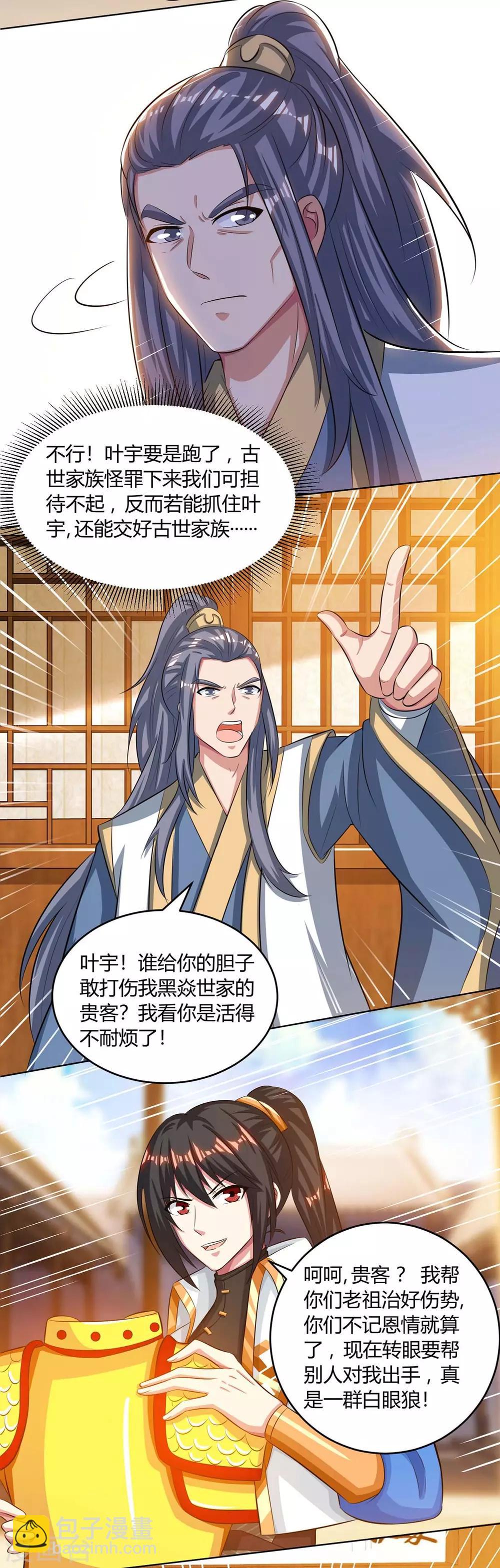 第191话 白眼狼-第192话