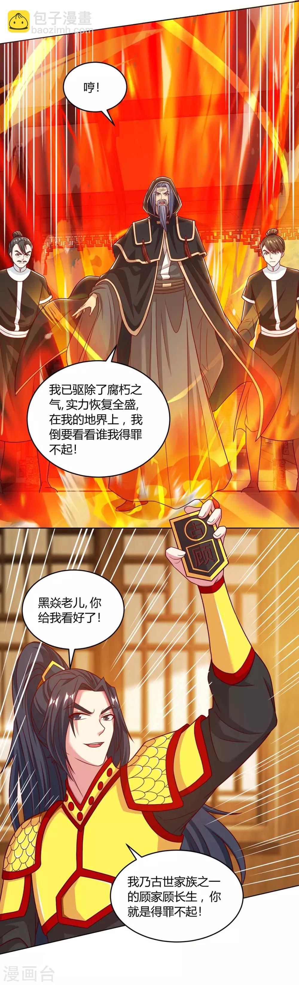 第191话 白眼狼-第192话