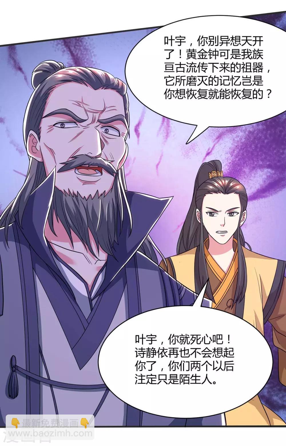 第201话 恢复神智-第202话